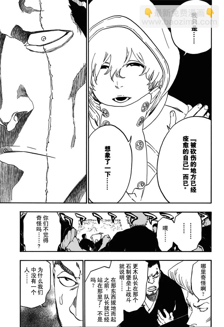 🍱死神/境·界【快】 第574话 死亡的想象 第5页