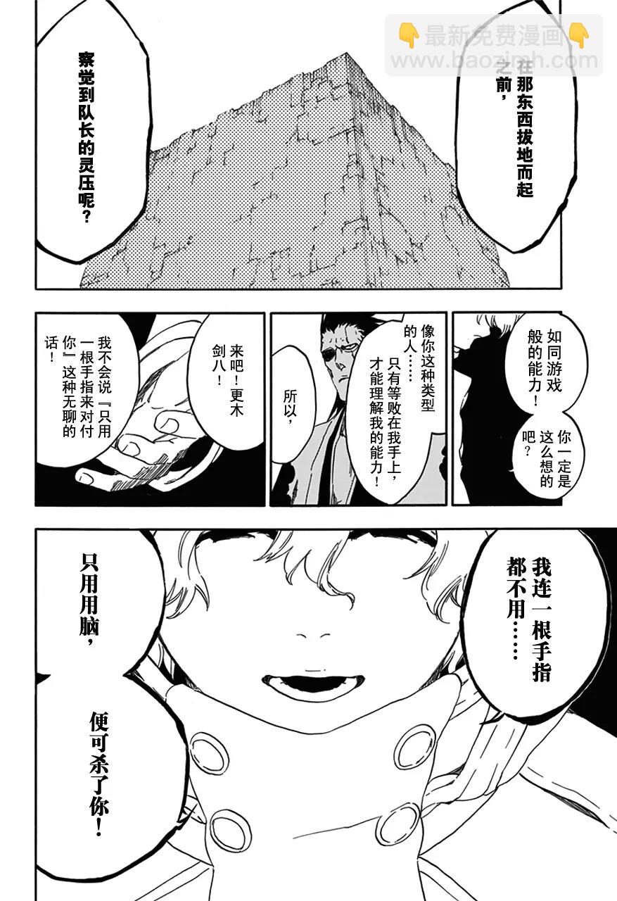 🍱死神/境·界【快】 第574话 死亡的想象 第6页