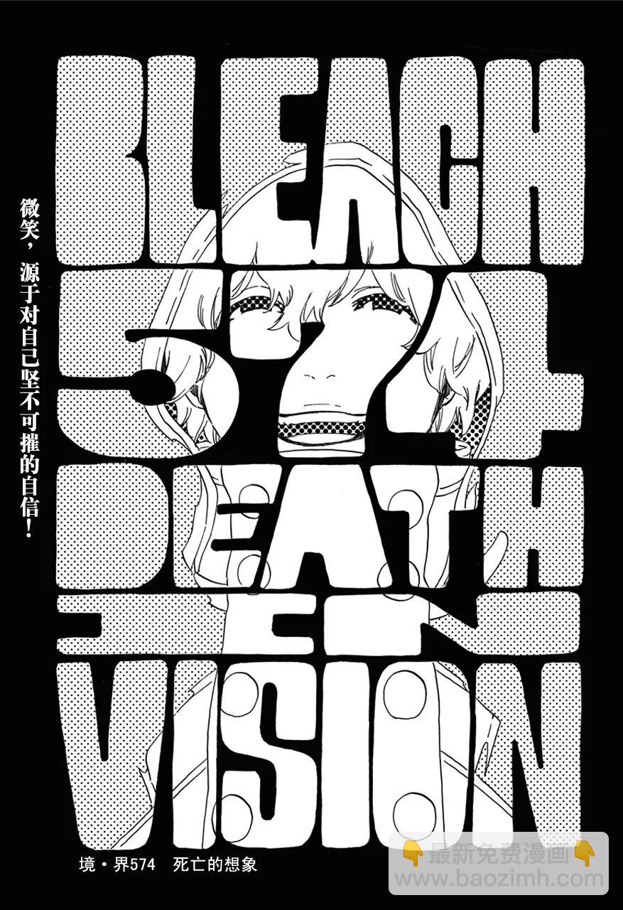 🍱死神/境·界【快】 第574话 死亡的想象 第7页
