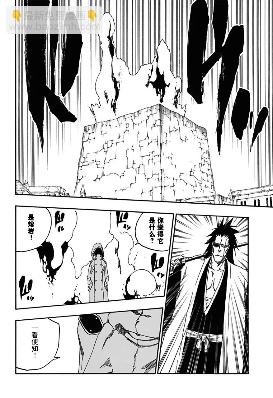 🍱死神/境·界【快】 第574话 死亡的想象 第8页