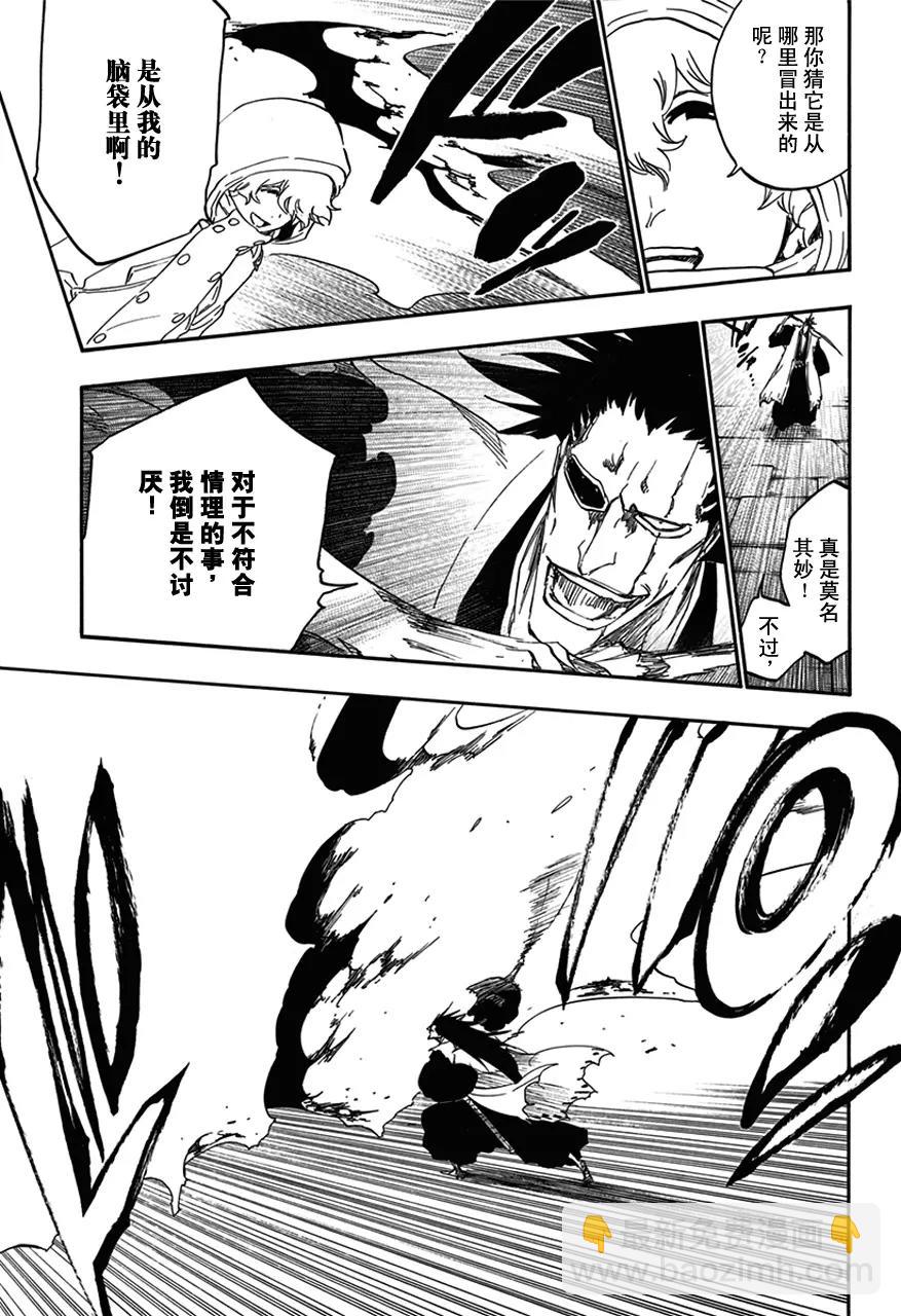 🍱死神/境·界【快】 第574话 死亡的想象 第9页
