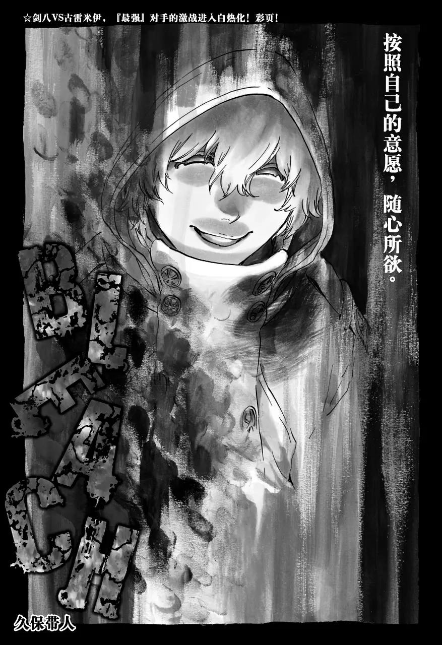 🍱死神/境·界【快】 第576话 杀意正酣2 第1页