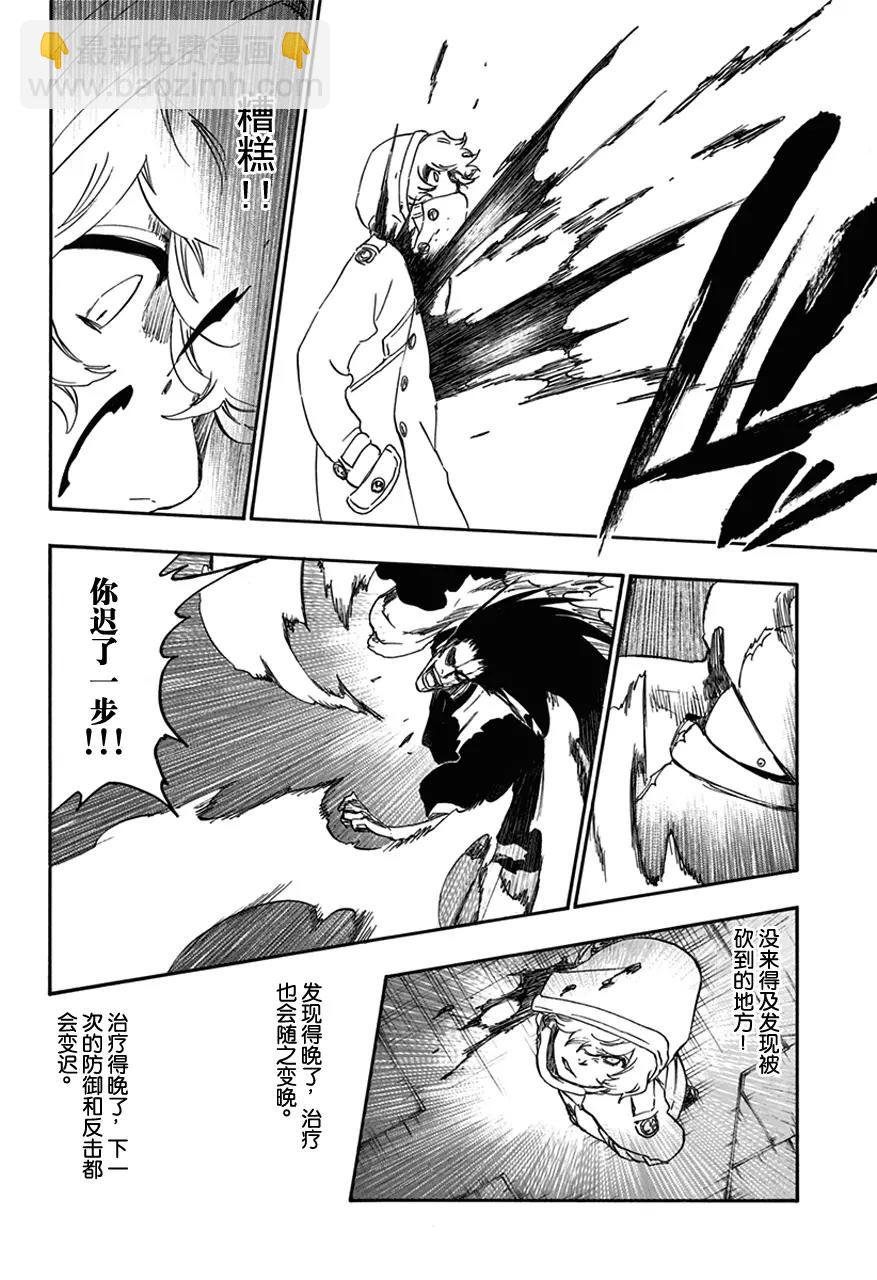 🍱死神/境·界【快】 第576话 杀意正酣2 第10页