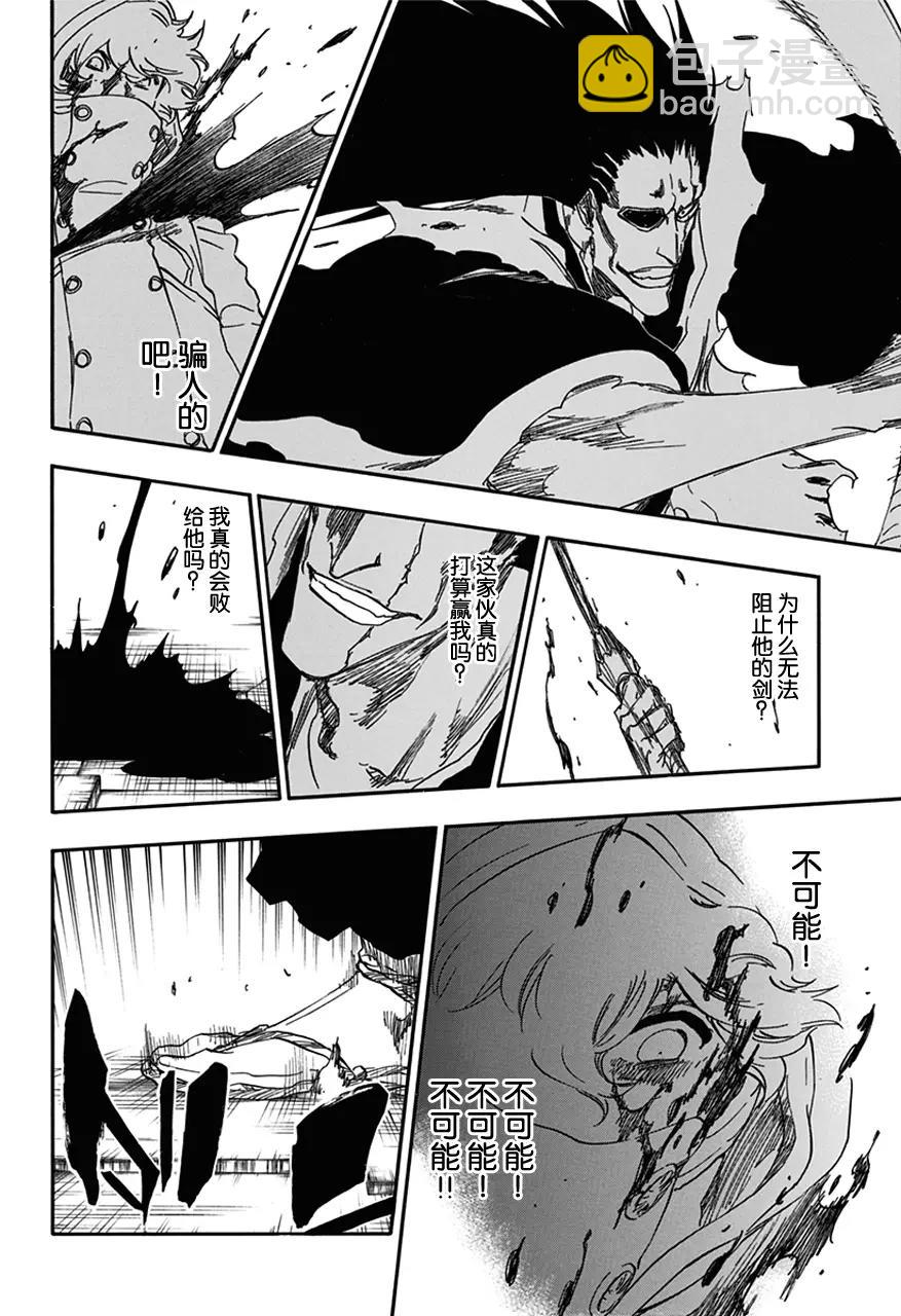 🍱死神/境·界【快】 第576话 杀意正酣2 第12页