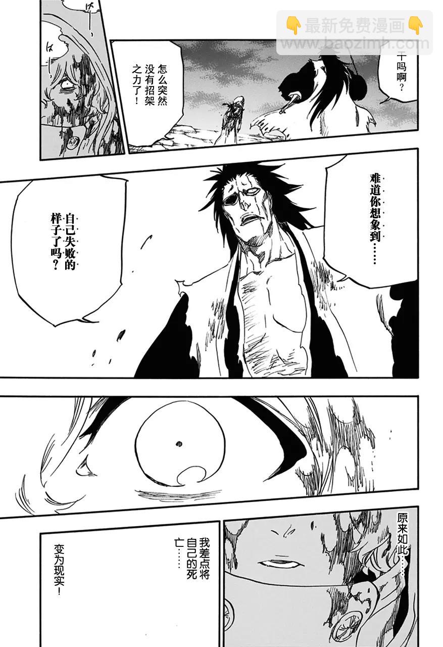 🍱死神/境·界【快】 第576话 杀意正酣2 第13页