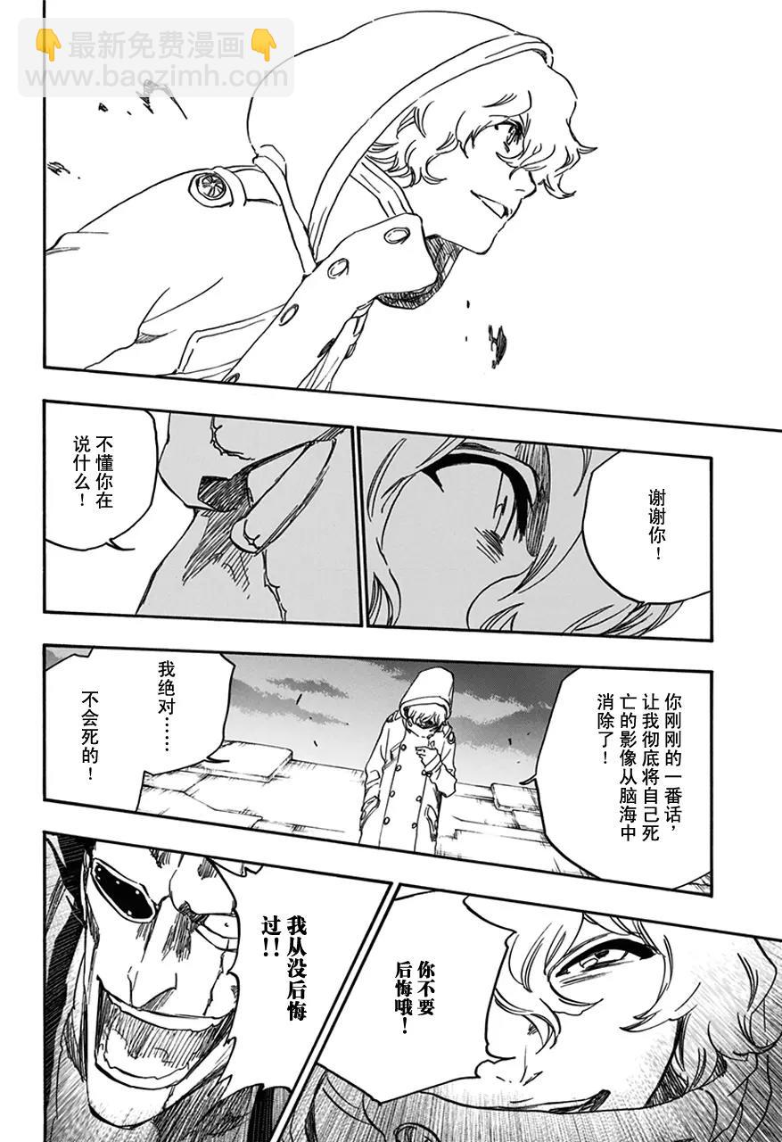 🍱死神/境·界【快】 第576话 杀意正酣2 第14页