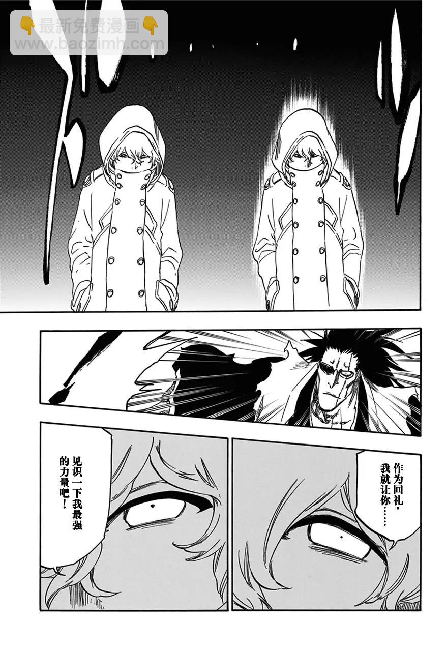 🍱死神/境·界【快】 第576话 杀意正酣2 第15页