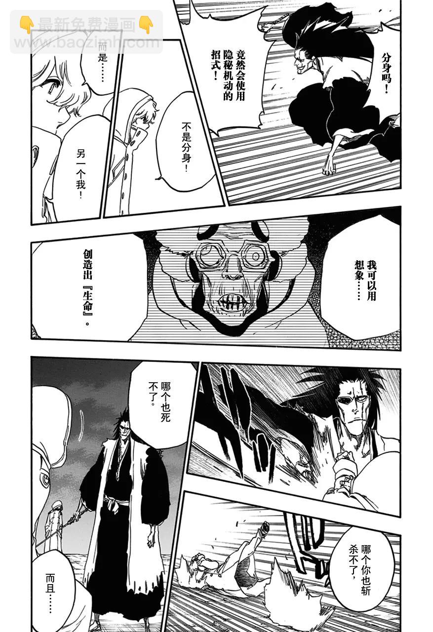 🍱死神/境·界【快】 第576话 杀意正酣2 第16页