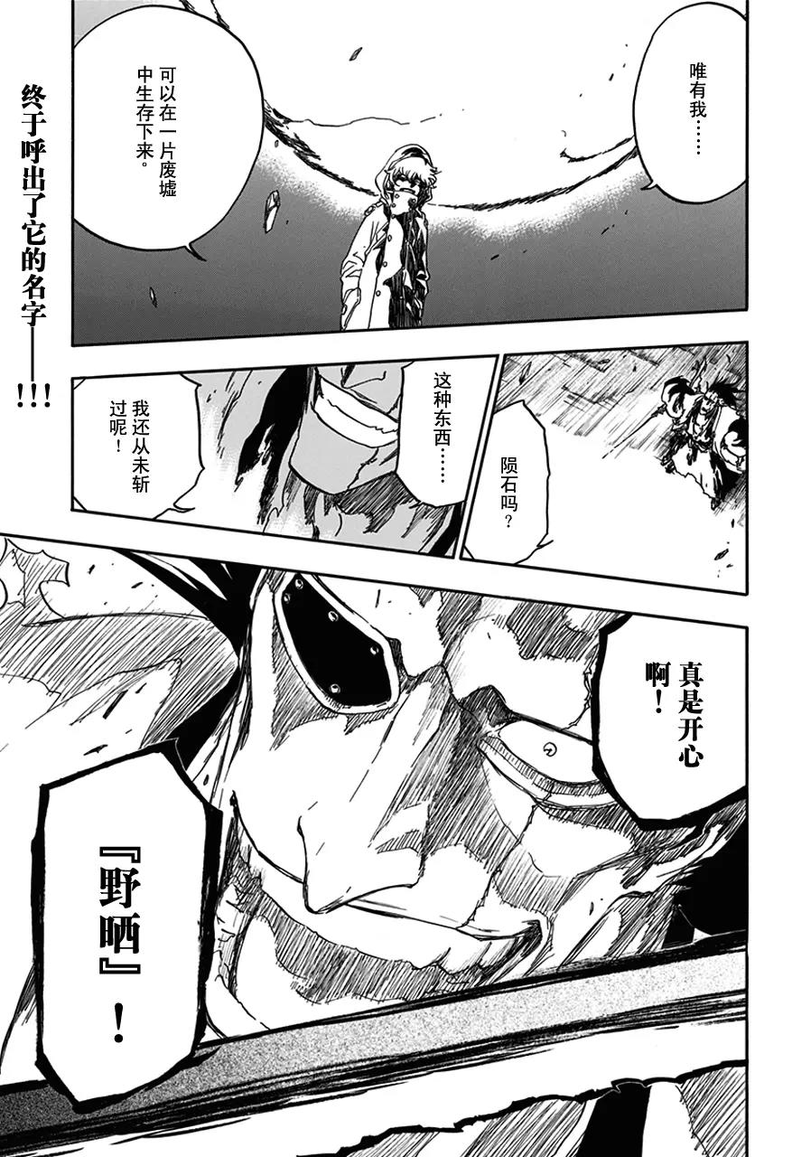 🍱死神/境·界【快】 第576话 杀意正酣2 第19页