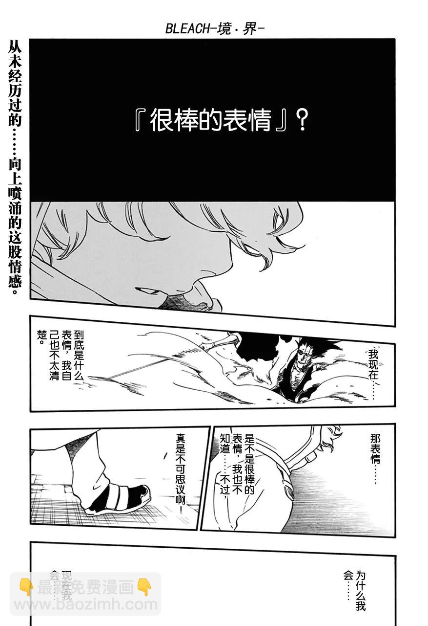 🍱死神/境·界【快】 第576话 杀意正酣2 第3页