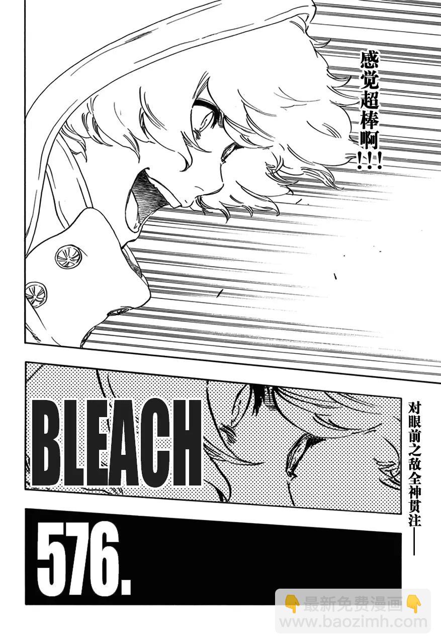 🍱死神/境·界【快】 第576话 杀意正酣2 第4页