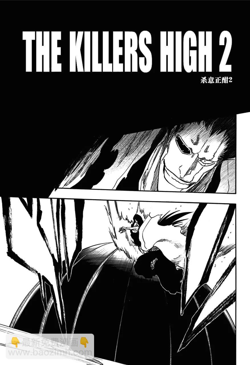 🍱死神/境·界【快】 第576话 杀意正酣2 第5页