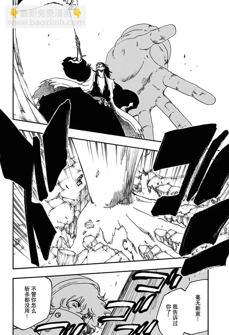 🍱死神/境·界【快】 第576话 杀意正酣2 第8页