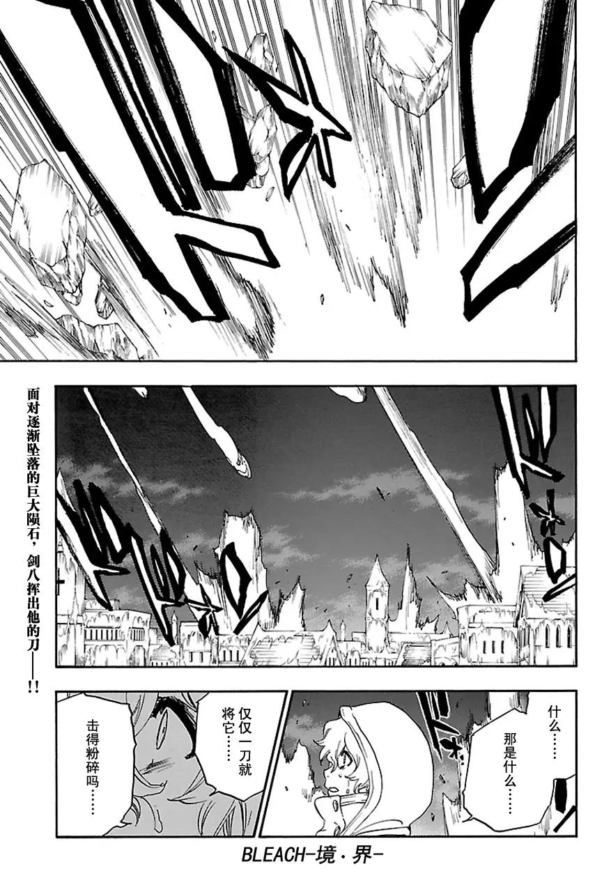 🍱死神/境·界【快】 第578话 不死之身5 第1页