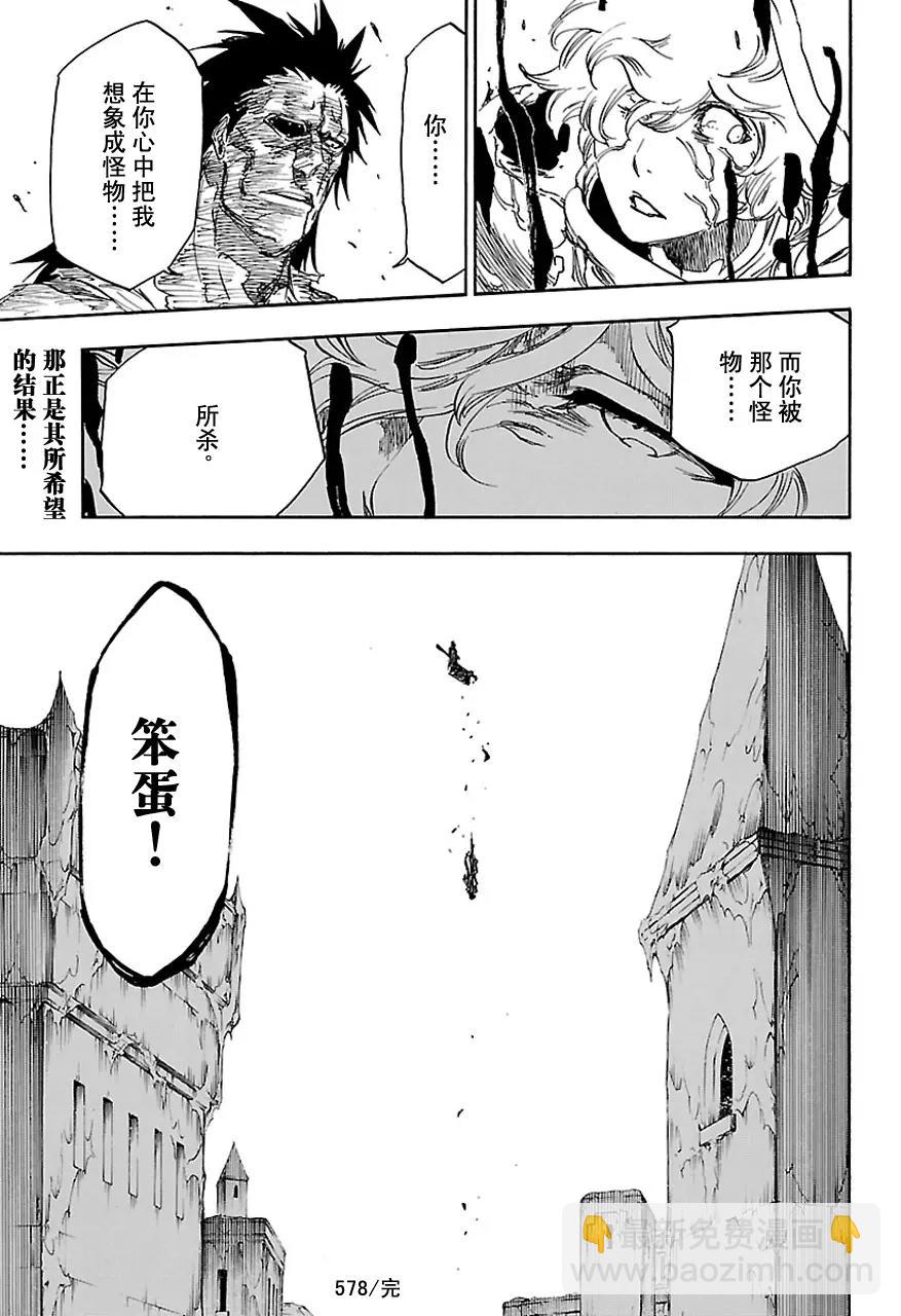 🍱死神/境·界【快】 第578话 不死之身5 第17页
