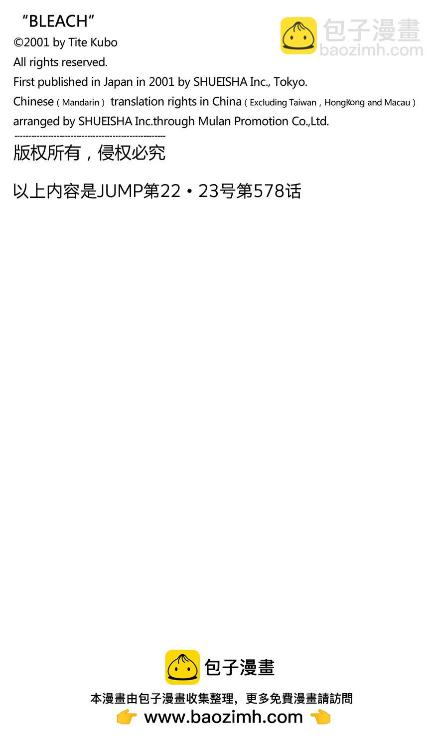 🍱死神/境·界【快】 第578话 不死之身5 第18页