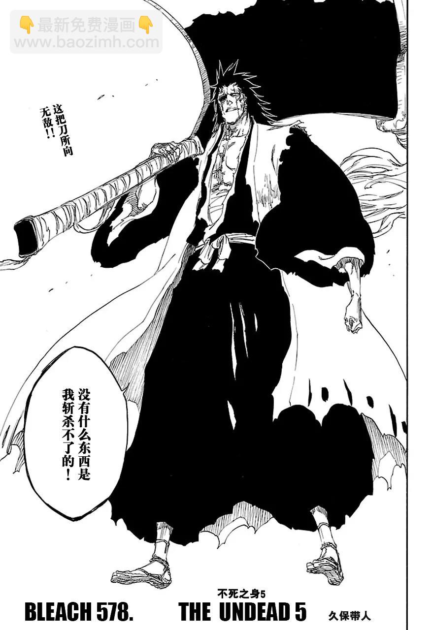 🍱死神/境·界【快】 第578话 不死之身5 第3页