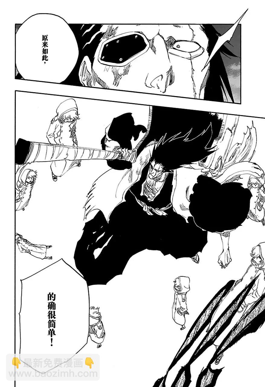 🍱死神/境·界【快】 第578话 不死之身5 第4页