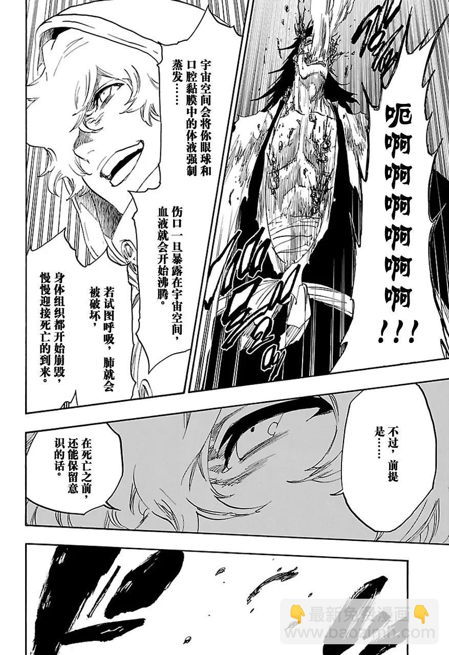 🍱死神/境·界【快】 第578话 不死之身5 第8页