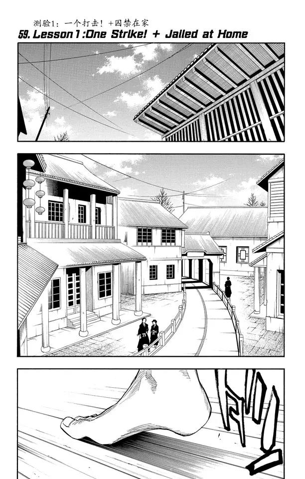 🍱死神/境·界【快】 第59话 测验1：一个打击！+囚禁在家 第1页