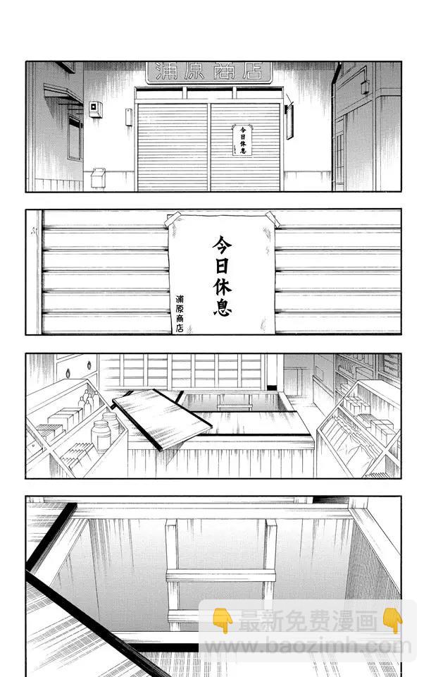 🍱死神/境·界【快】 第59话 测验1：一个打击！+囚禁在家 第10页