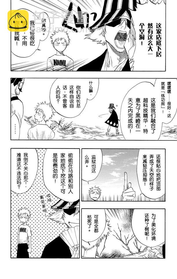 🍱死神/境·界【快】 第59话 测验1：一个打击！+囚禁在家 第12页