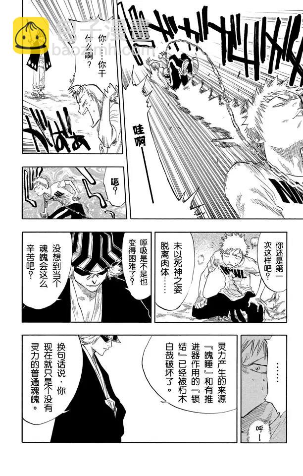 🍱死神/境·界【快】 第59话 测验1：一个打击！+囚禁在家 第14页