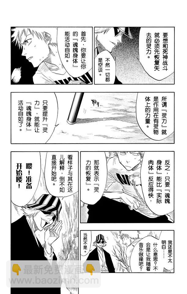 🍱死神/境·界【快】 第59话 测验1：一个打击！+囚禁在家 第15页