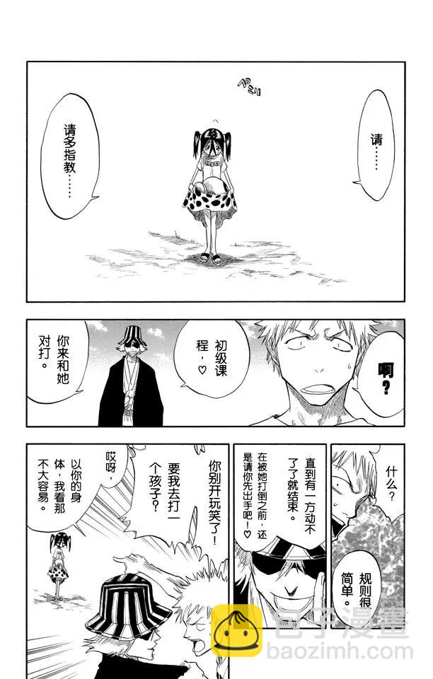 🍱死神/境·界【快】 第59话 测验1：一个打击！+囚禁在家 第16页