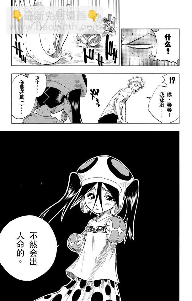 🍱死神/境·界【快】 第59话 测验1：一个打击！+囚禁在家 第17页
