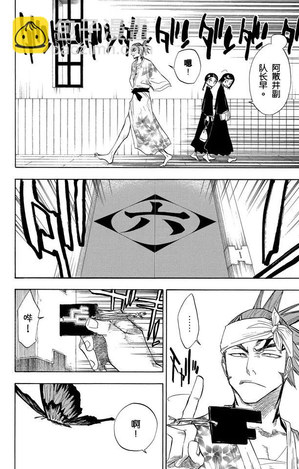 🍱死神/境·界【快】 第59话 测验1：一个打击！+囚禁在家 第2页