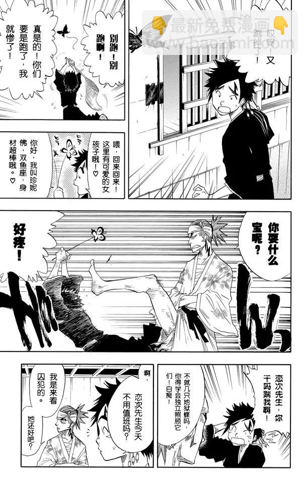 🍱死神/境·界【快】 第59话 测验1：一个打击！+囚禁在家 第3页