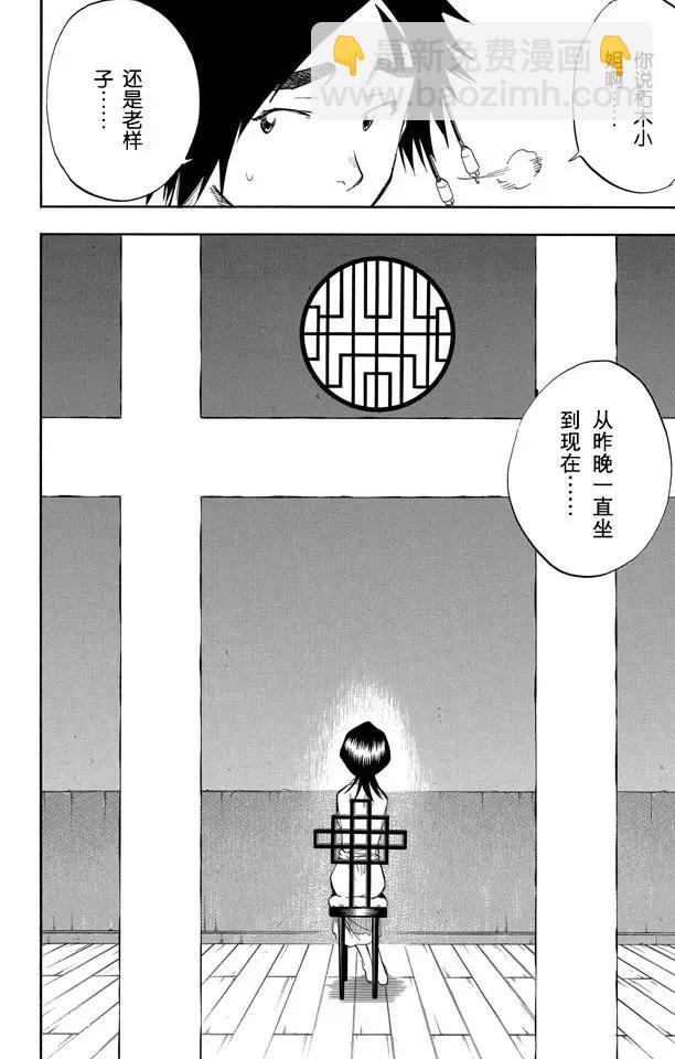 🍱死神/境·界【快】 第59话 测验1：一个打击！+囚禁在家 第4页