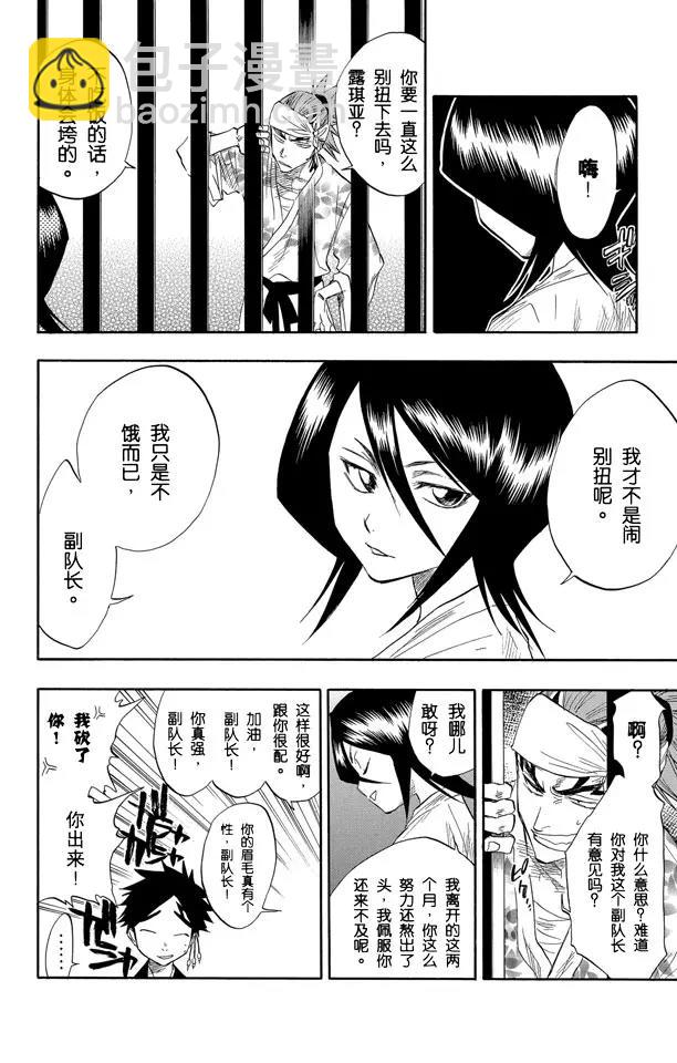 🍱死神/境·界【快】 第59话 测验1：一个打击！+囚禁在家 第6页