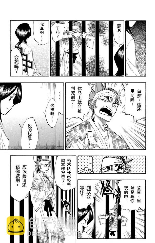 🍱死神/境·界【快】 第59话 测验1：一个打击！+囚禁在家 第7页