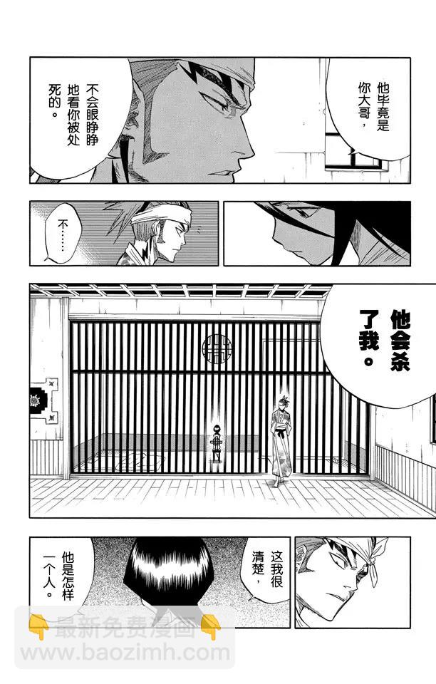 🍱死神/境·界【快】 第59话 测验1：一个打击！+囚禁在家 第8页