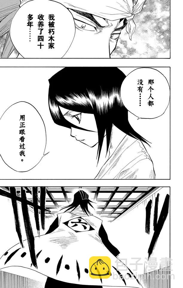 🍱死神/境·界【快】 第59话 测验1：一个打击！+囚禁在家 第9页