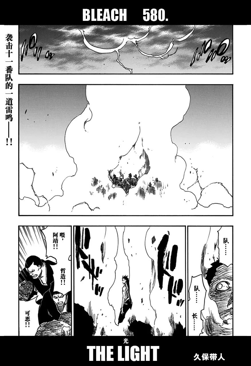 🍱死神/境·界【快】 第580话 光 第1页