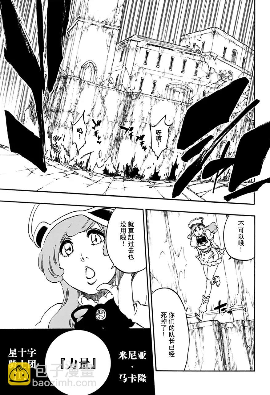 🍱死神/境·界【快】 第580话 光 第11页