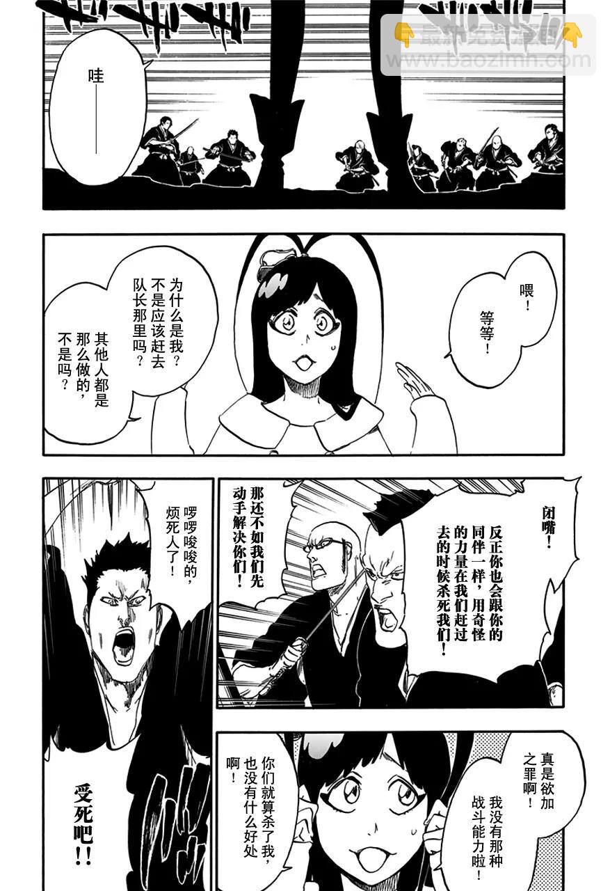 🍱死神/境·界【快】 第580话 光 第12页