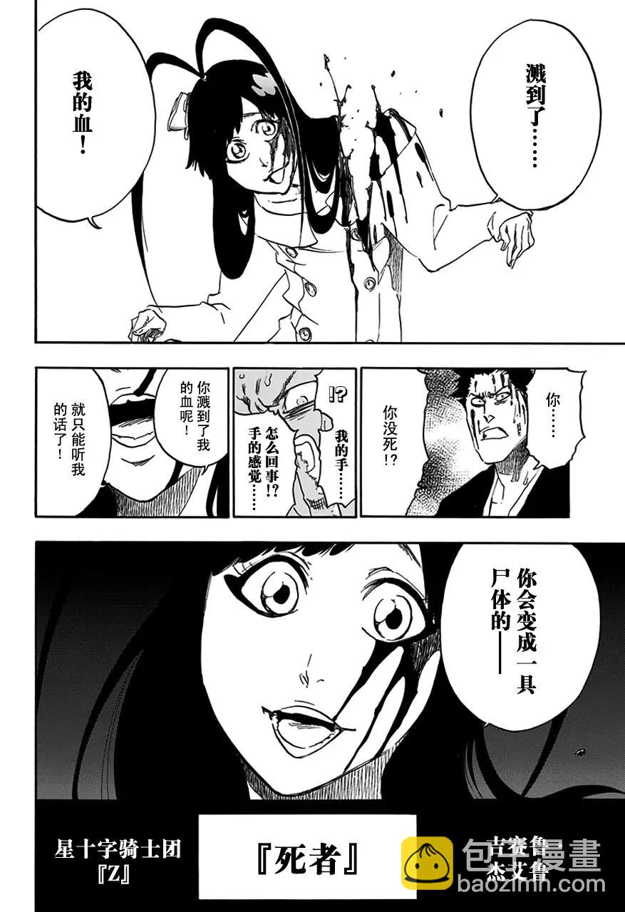 🍱死神/境·界【快】 第580话 光 第14页