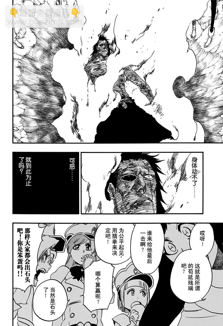 🍱死神/境·界【快】 第580话 光 第16页
