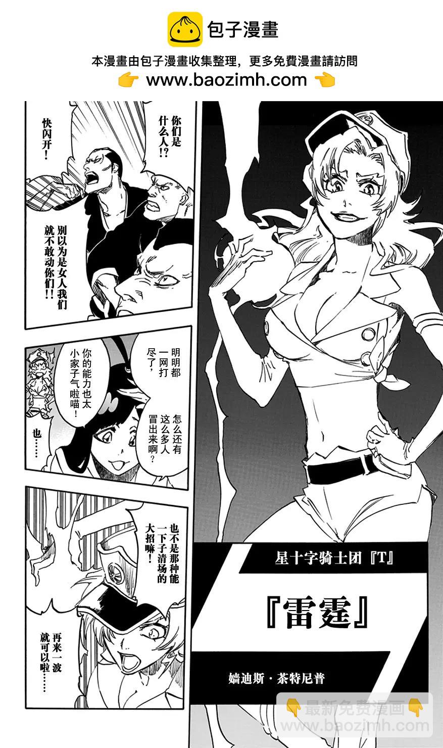 🍱死神/境·界【快】 第580话 光 第2页