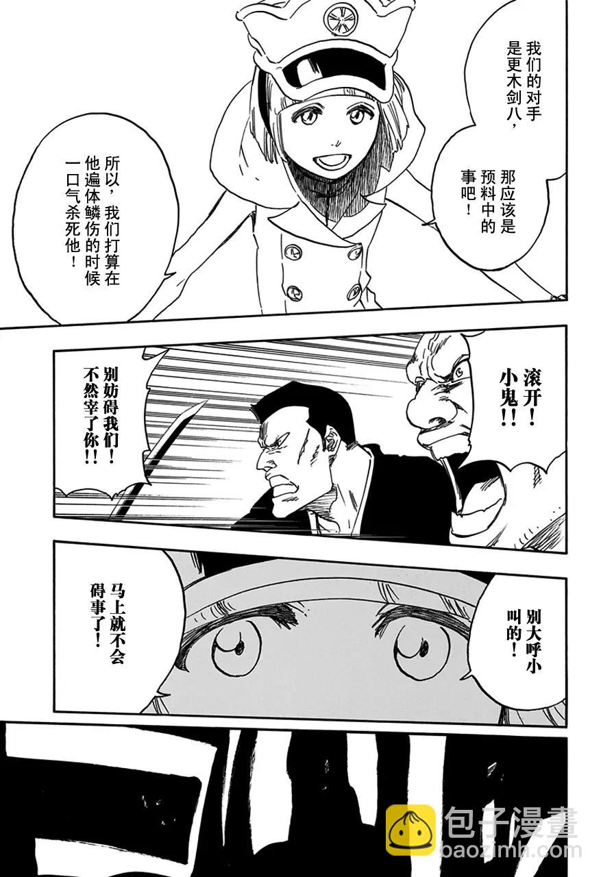 🍱死神/境·界【快】 第580话 光 第7页