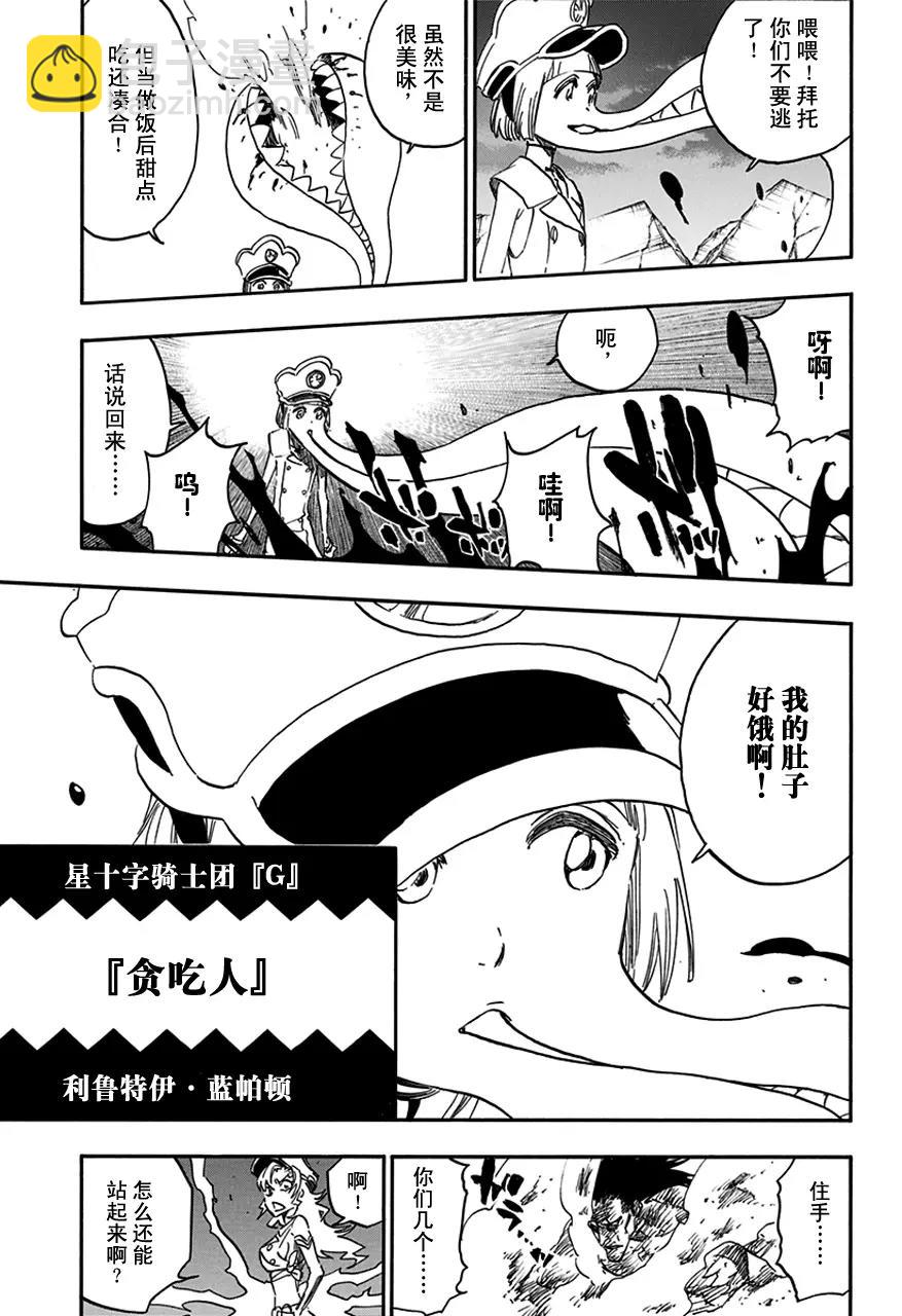 🍱死神/境·界【快】 第580话 光 第9页