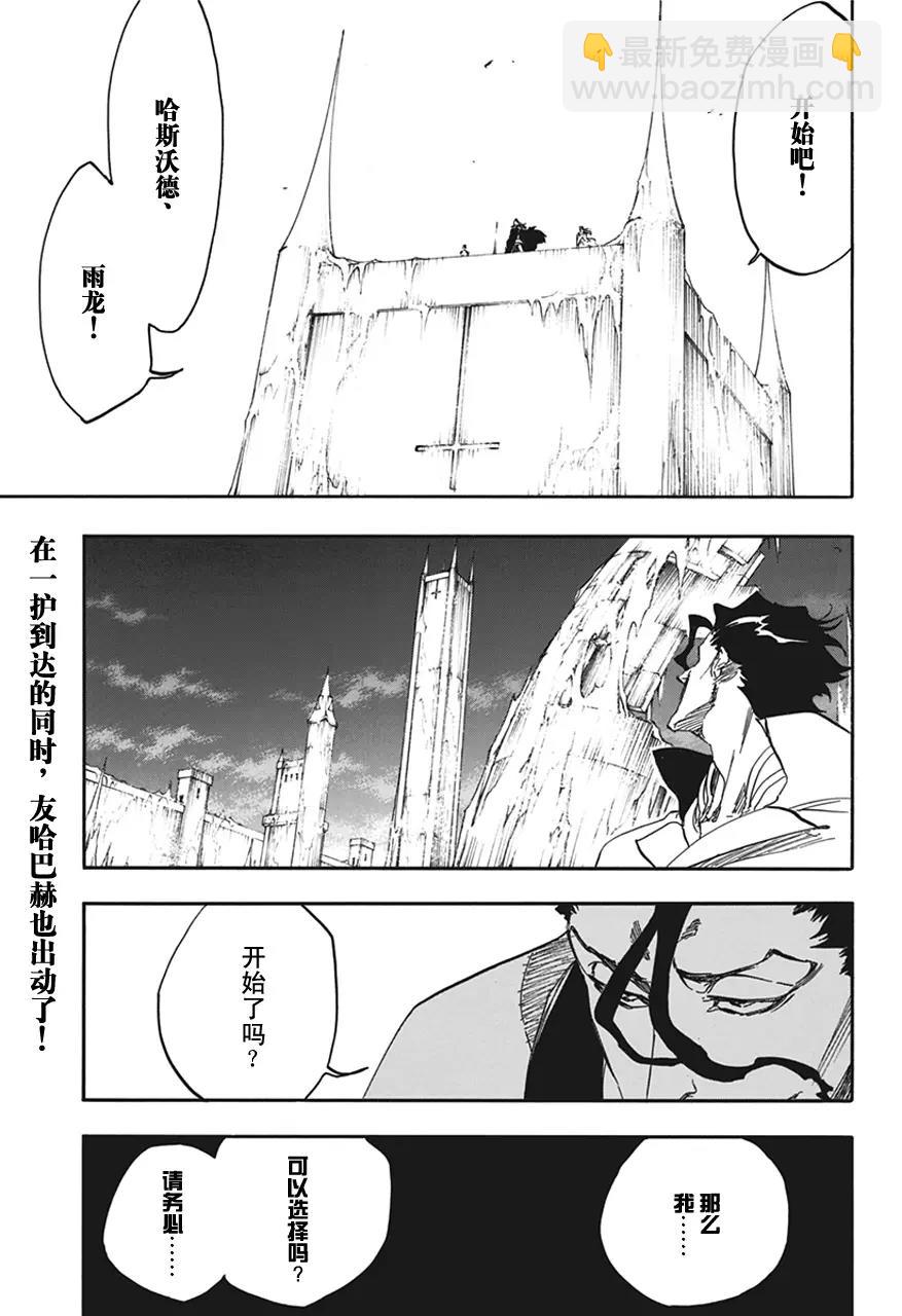 🍱死神/境·界【快】 第582话 头号明星 第17页