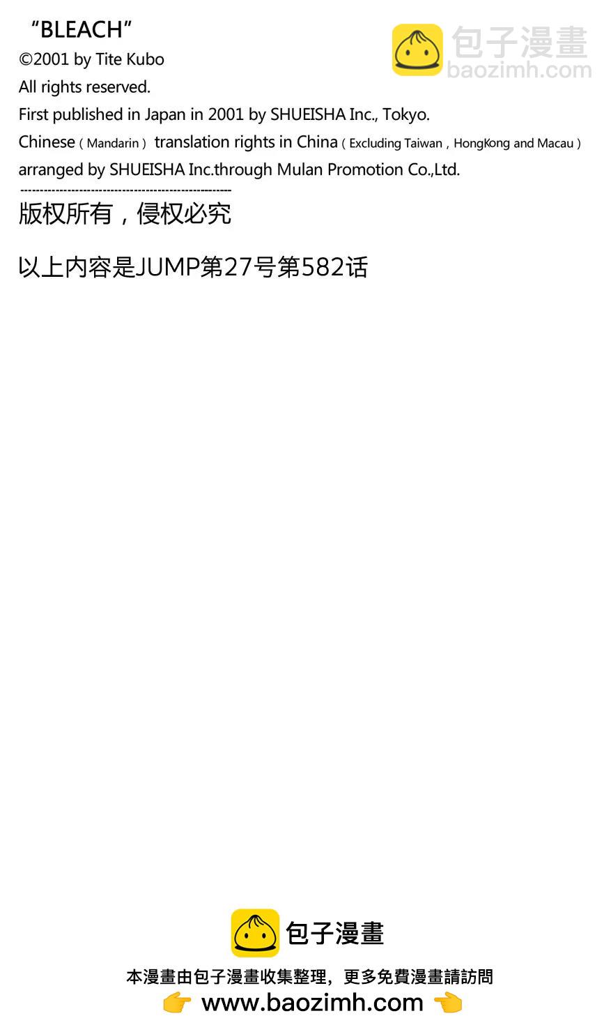 🍱死神/境·界【快】 第582话 头号明星 第18页