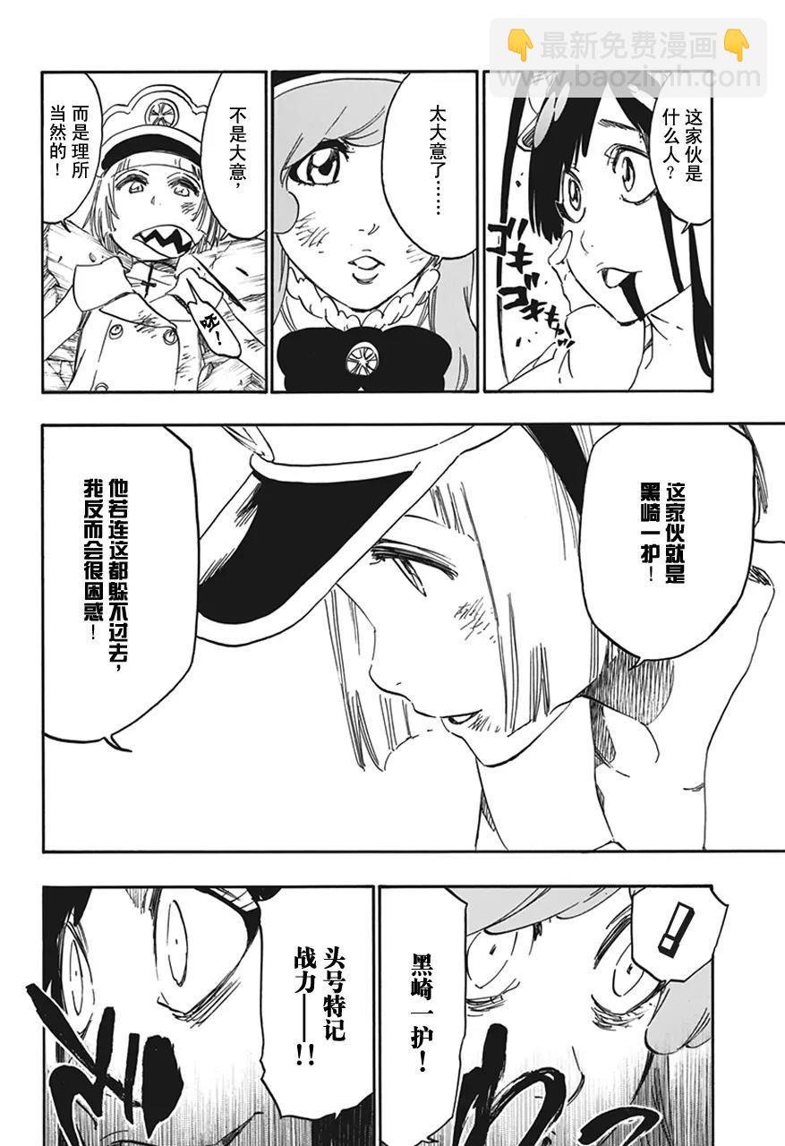 🍱死神/境·界【快】 第582话 头号明星 第6页