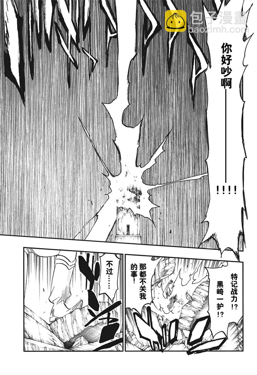 🍱死神/境·界【快】 第582话 头号明星 第7页