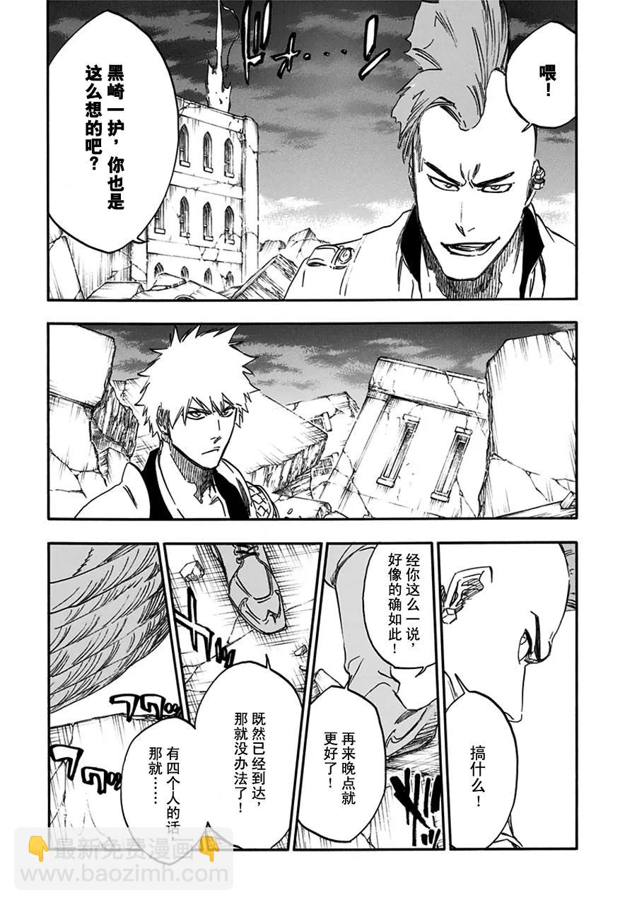 🍱死神/境·界【快】 第584话 头号明星3 第13页